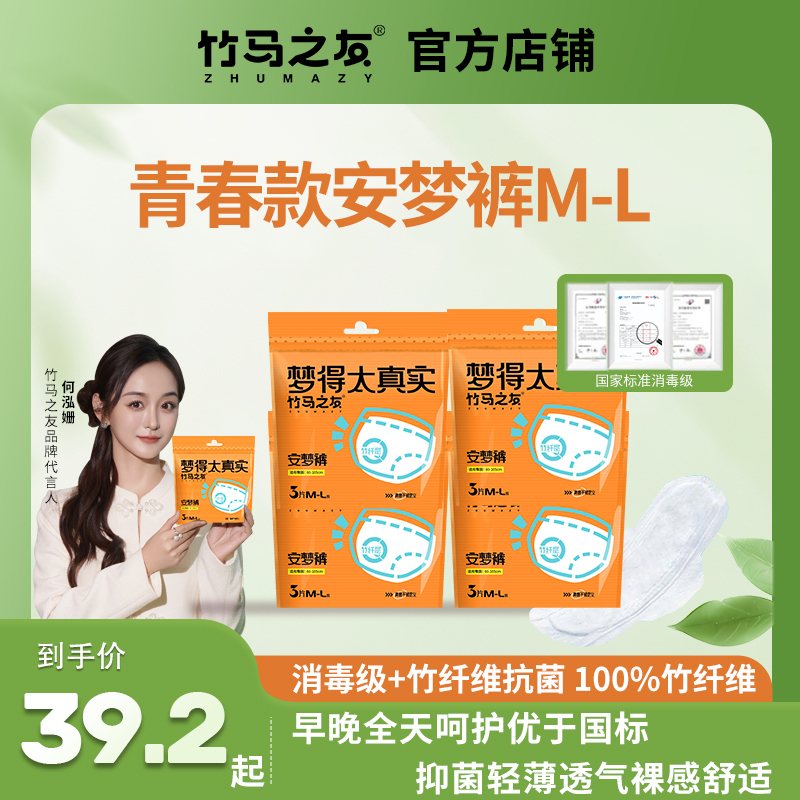 消毒级！安梦裤M-L健康守护抑菌亲肤瞬吸不侧漏安全感满满！