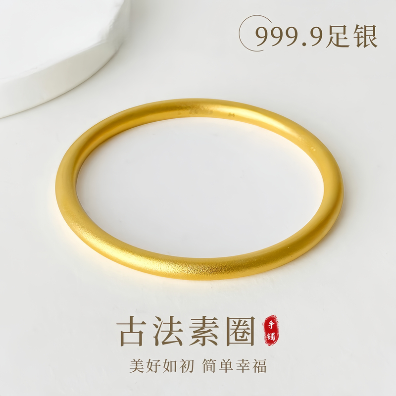 足银手镯 素圈 经典传承金色足银999手镯