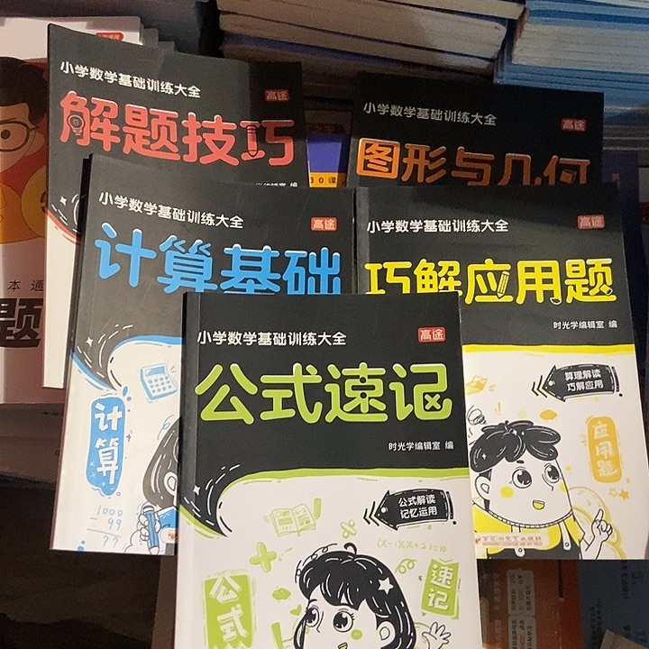 小学数学基础训练大全