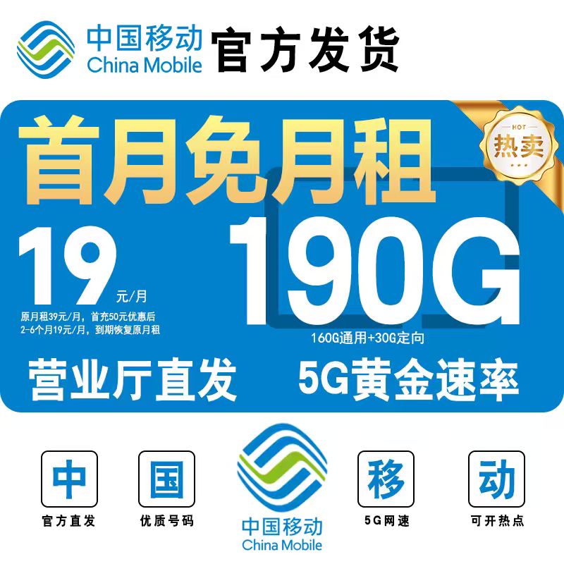 中国移动流量卡19元全国通用移动流量卡移动卡电话卡手机卡推荐