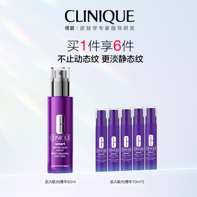 【银泰百货】CLINIQUE/倩碧 紫光修护精华50ML套装