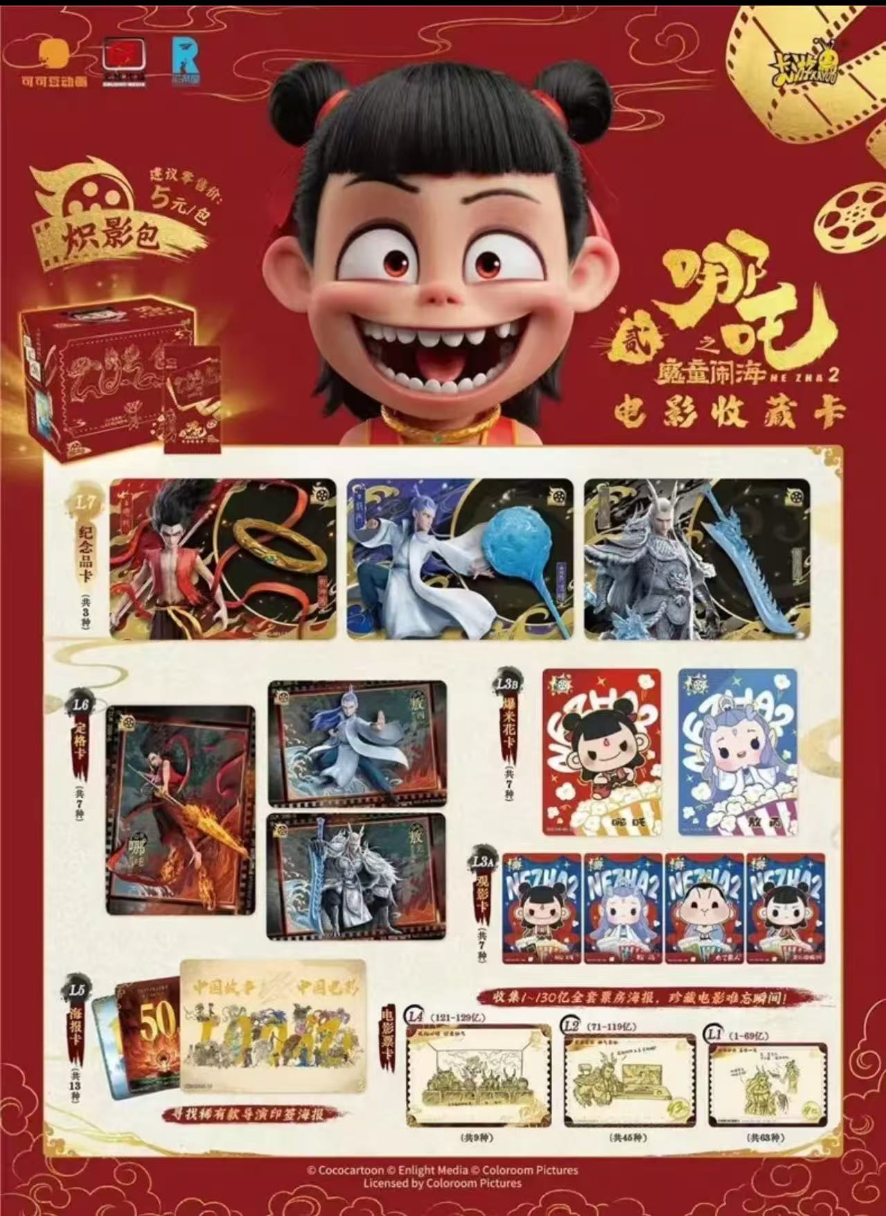 【ee爆米花】卡游哪吒之魔童闹海炽影包 5元包正版卡牌盲盒（代拆）