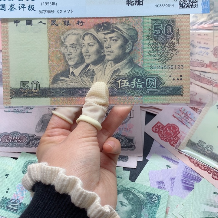 退市纸币全新旧票 9050 单张 5123