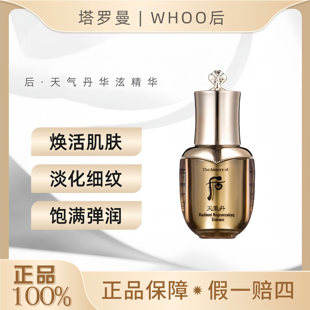 后天气丹精华*1花献光彩紧颜精华液保湿提拉紧致肌肤【瓶身微瑕】OY