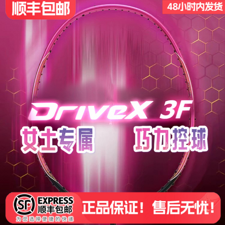 VICTOR/威克多胜利羽毛球拍DX-3F碳纤维全面型球拍纳米材质入门