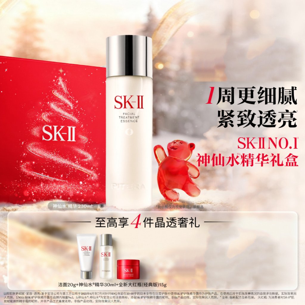 SK-II护肤精华露套组 补水精华液 女神 