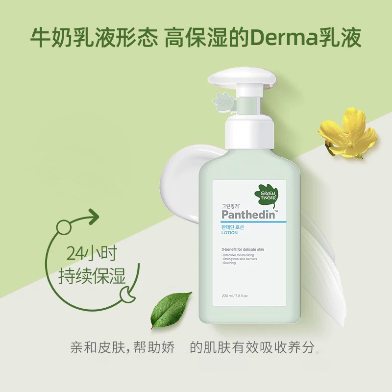 韩国绿手指泛醇保湿乳液保湿霜润肤霜乳霜230ml身体乳到26年4