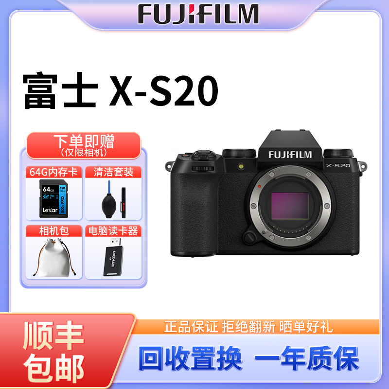 未拆封 Fujifilm/富士 XS20【大促】复古高清胶片专业微单相机