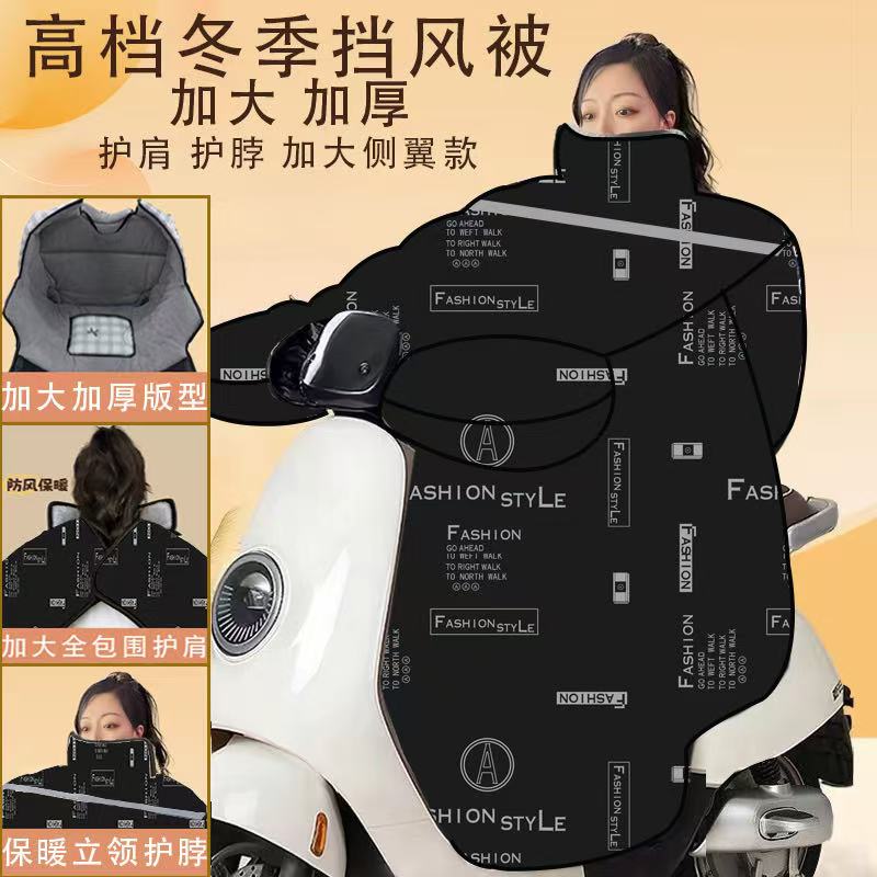 【活动】高档新升级电动车冬季挡风被加大加厚加绒防水护肩护脖保暖