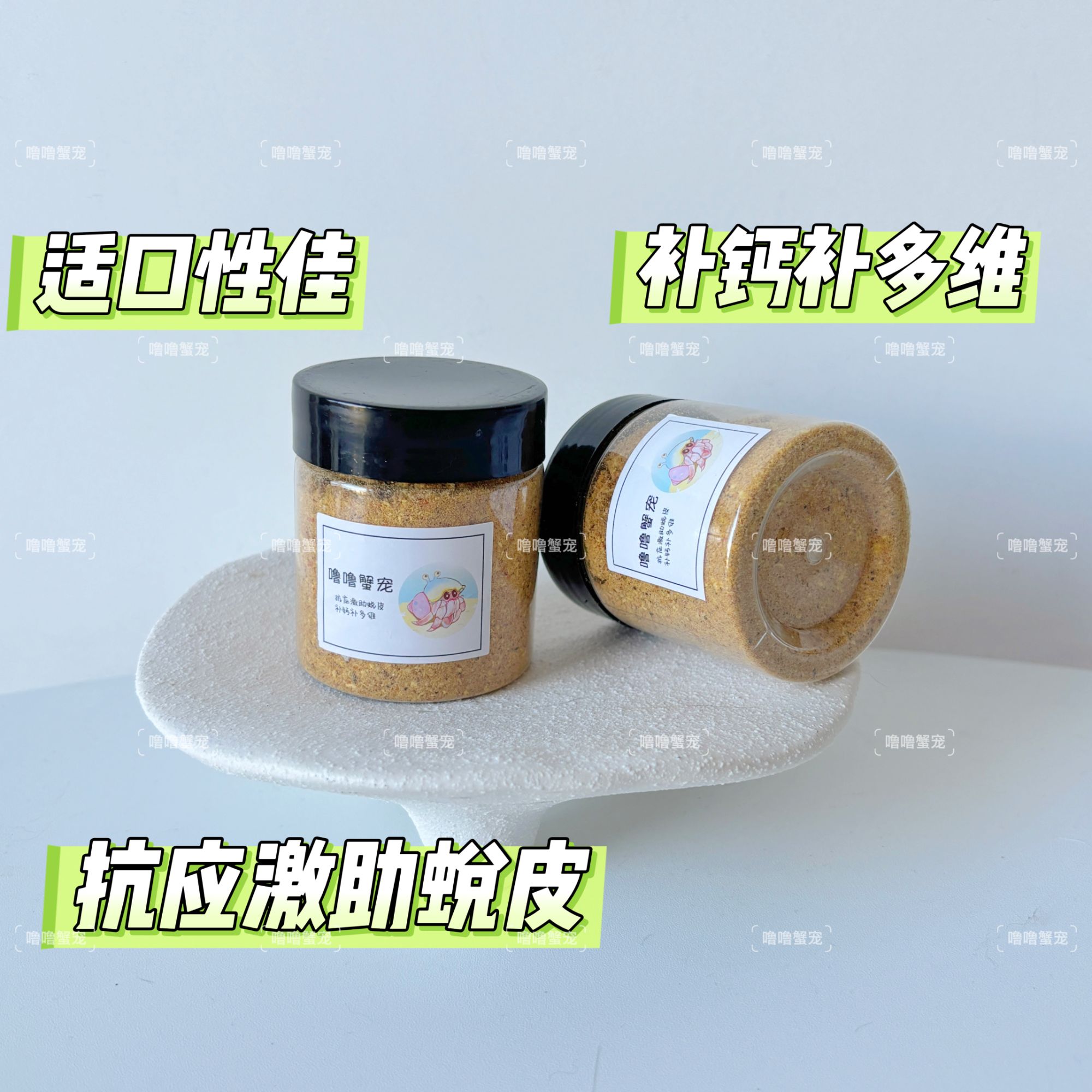 寄居蟹专用蟹粮综合打碎高蛋白粉末粮营养发色手工粮专治挑食