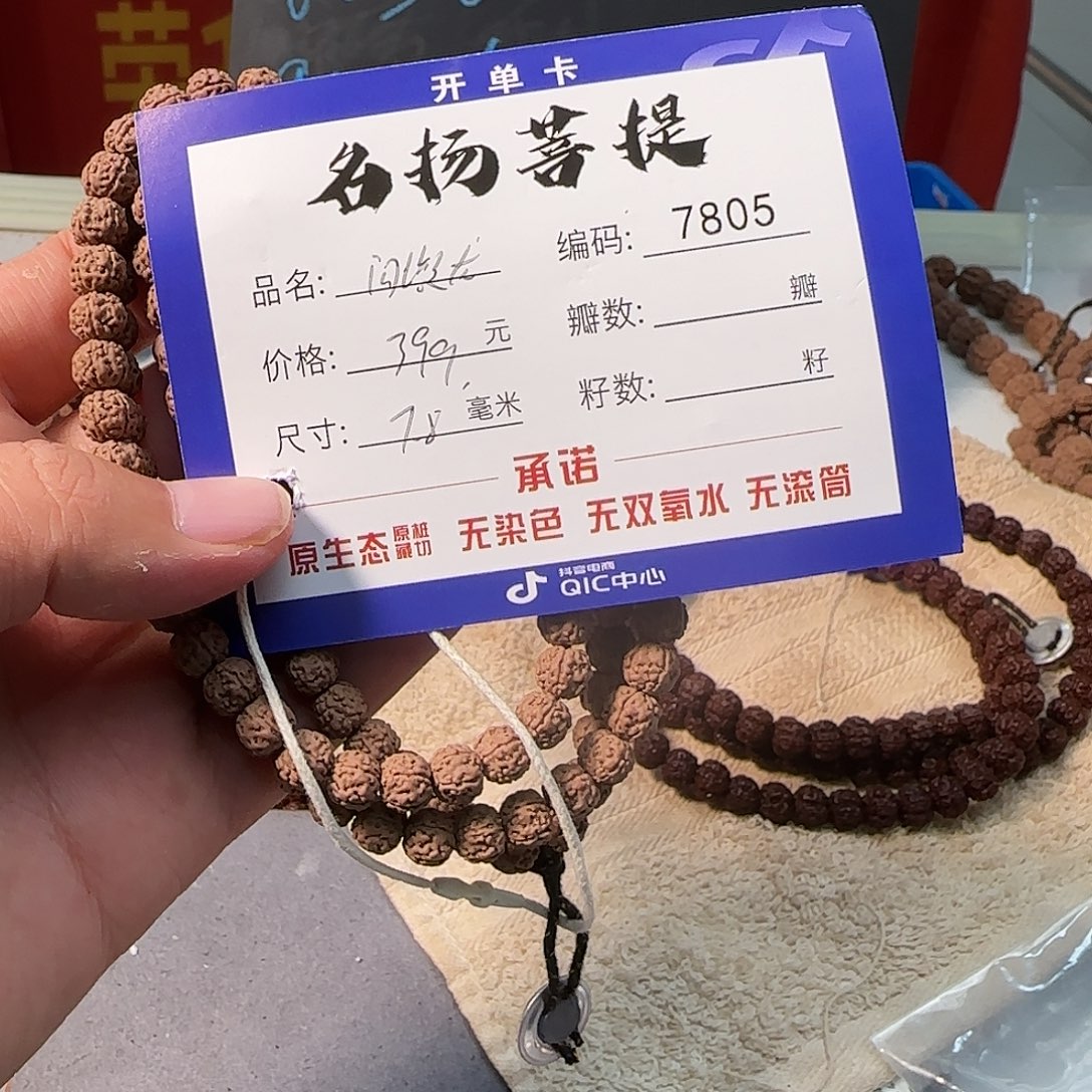 金刚菩提手串Aaaaaaaa7805