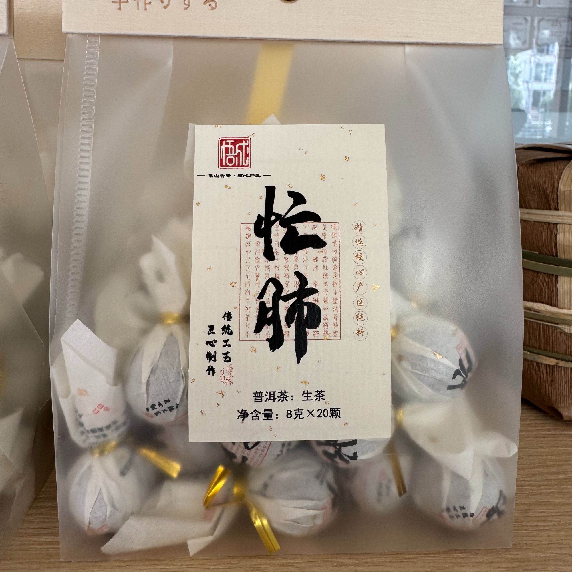 悟成 2024年春【忙肺】普洱生茶/160g