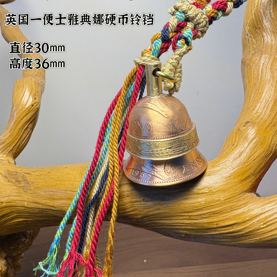 轻瑕疵手工硬币铃铛随机发