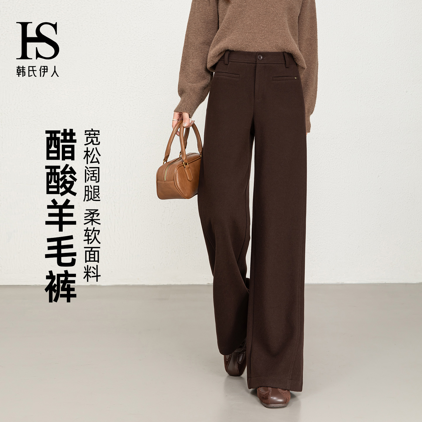 【韩氏伊人】醋酸羊毛阔腿裤女2025年冬季时尚慵懒垂顺高腰256022