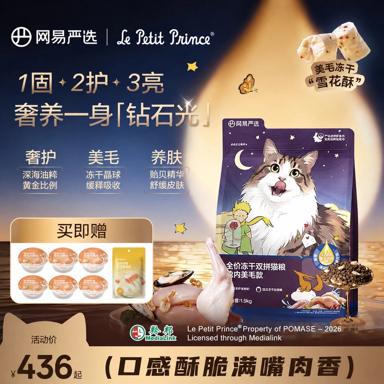 小王子联名【5包囤货装】全价冻干双拼/双拼兔美毛尝鲜日常|达播