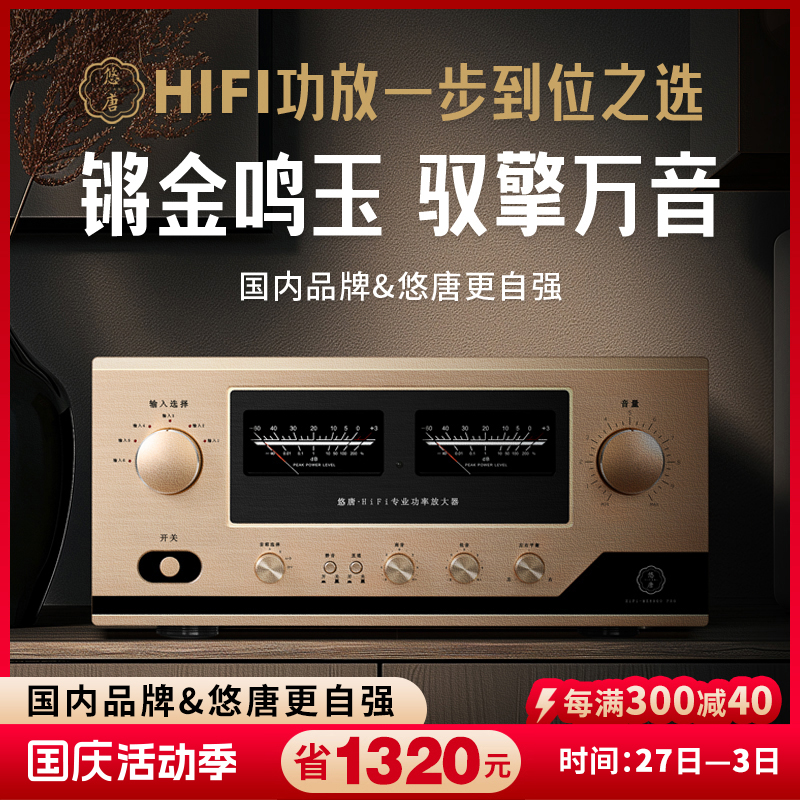 悠唐MK8900高保真功放机家用发烧合并式专业大功率HIFI音响功放