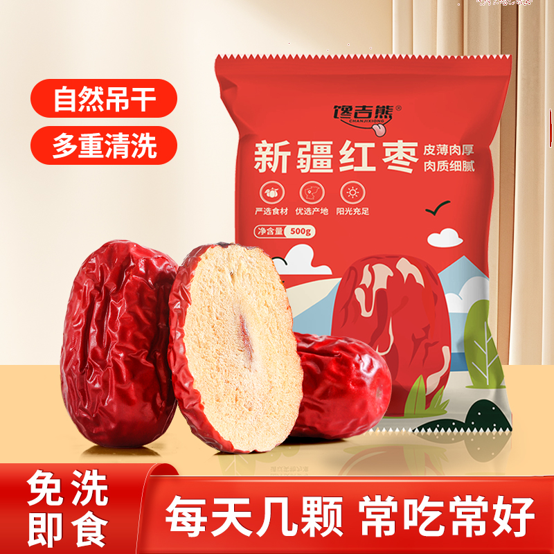 馋吉熊5斤新疆一级灰枣即食免洗红枣肉厚核小休闲解馋小零食红枣