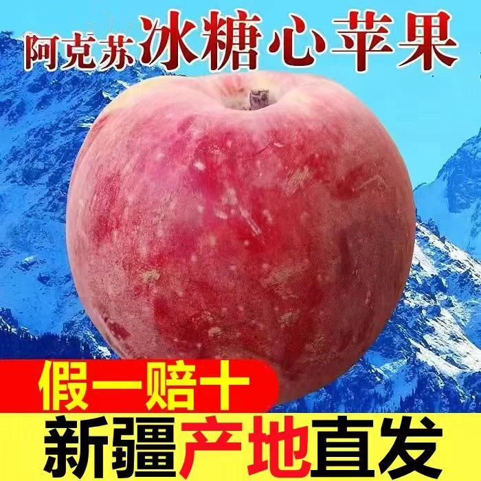 【新疆直发】正宗阿克苏冰糖心苹果当季新鲜水果一整箱批发丑脆甜大