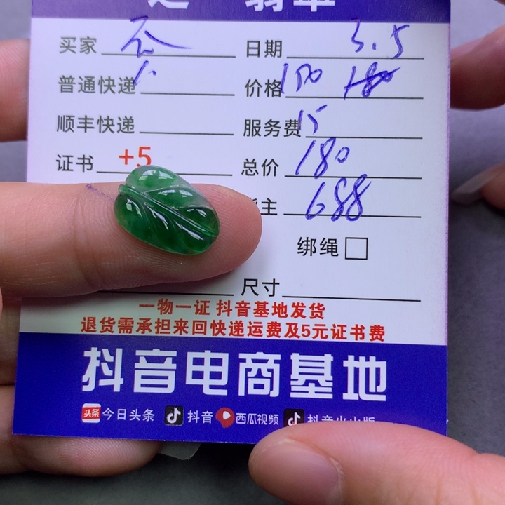 翡翠颈饰未镶嵌瓜**财