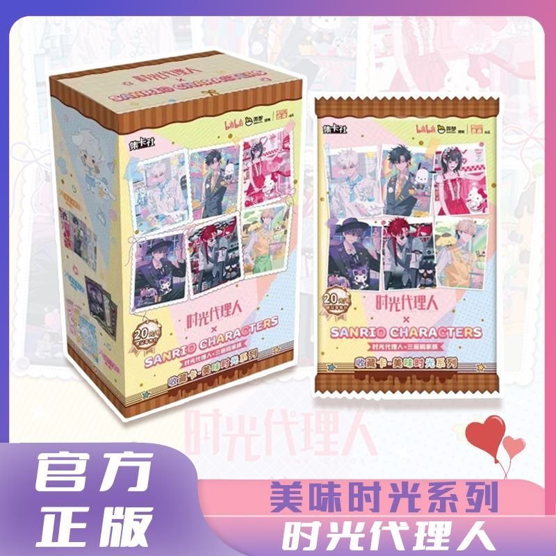 点盒《美味时光大卡》【集卡社正品授权】时光代理人-收藏卡牌