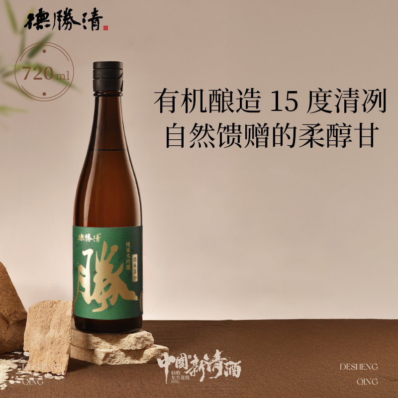 德胜清 纯米大吟酿38 有机清酒 熟成水果丝滑香高品质小酌