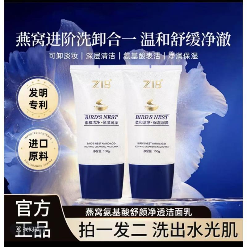 燕窝氨基酸净透洁面乳 男女敏感肌洗卸二合一清洁洁净