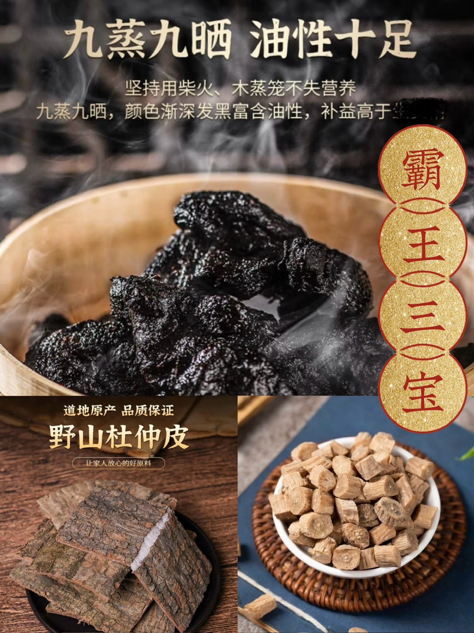 【霸王三宝茶】正品保障-野生-可搭配枸杞