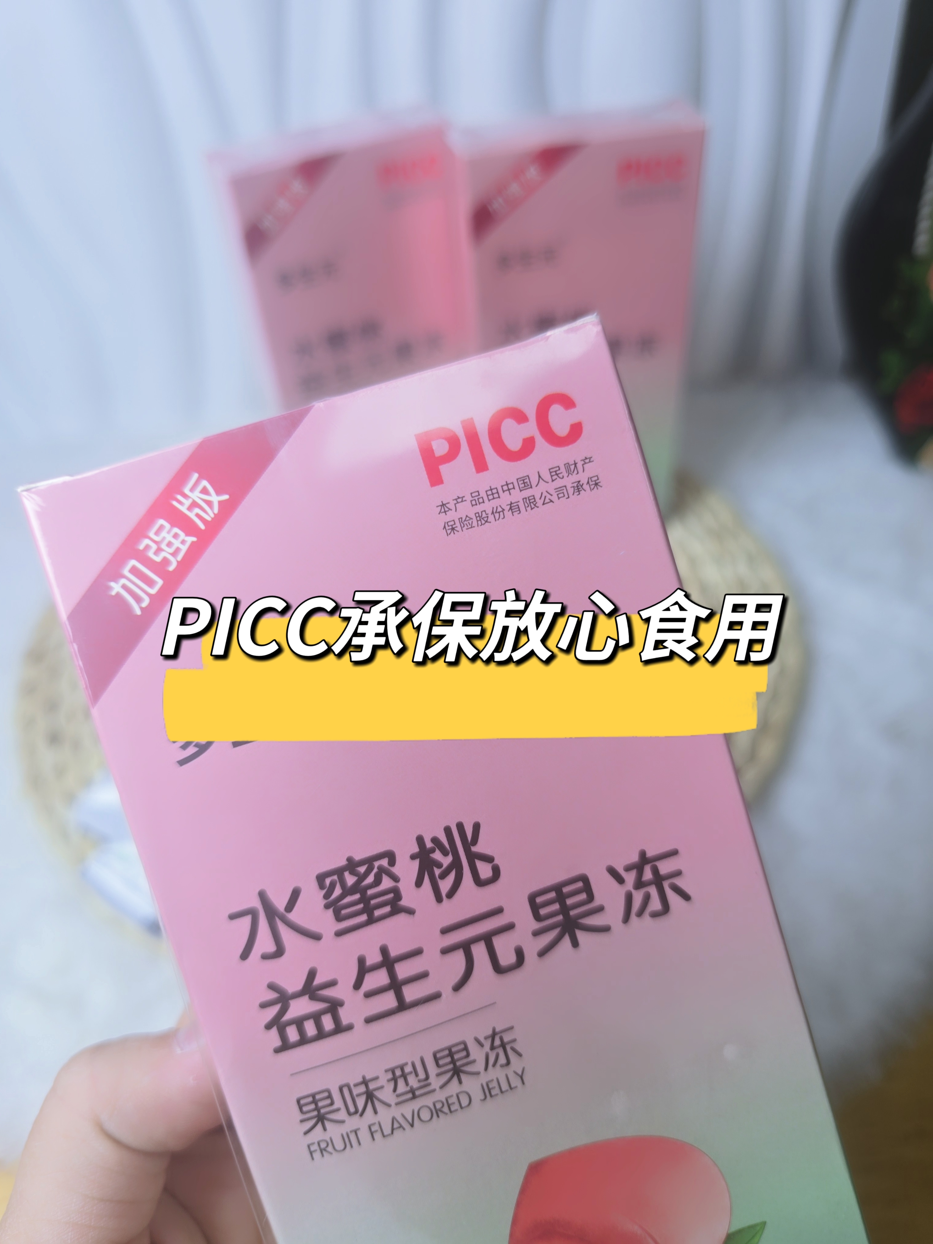 多生元·加强版益生元果冻发2