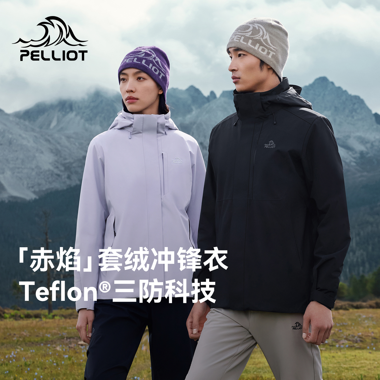 【赤岩】伯希和户外三合一冲锋衣冬季保暖抓绒内胆防风防雨登山服