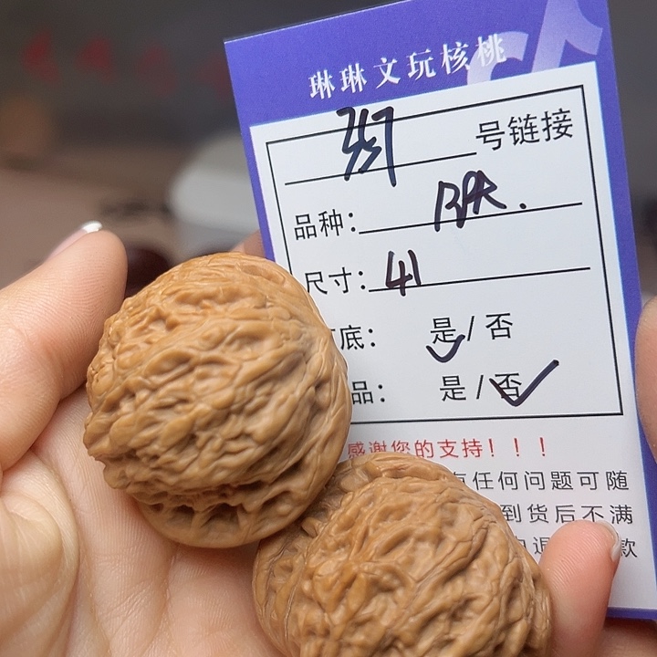 文玩核桃吊坠核桃357