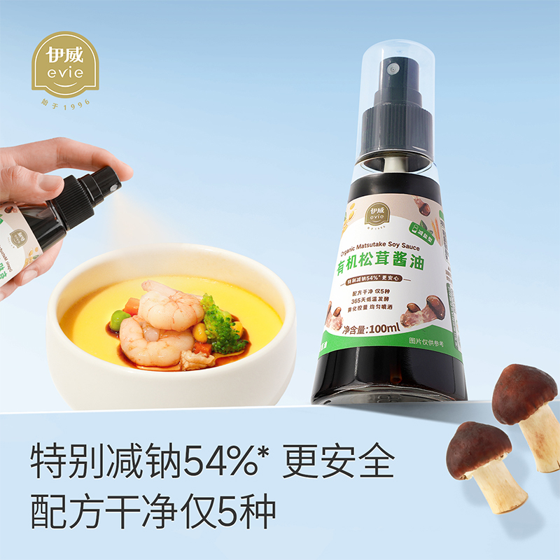 【伊威—有机松茸酱油】儿童酱油100ml调味品送宝宝婴幼儿辅食谱