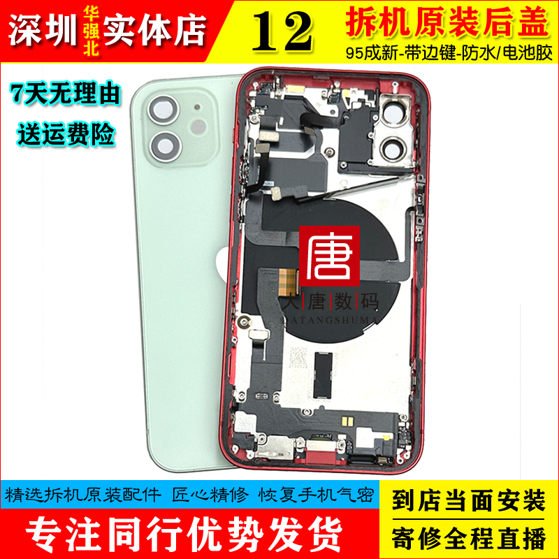 99新  适用苹果12原装拆机壳 后壳总成Iphone12原装壳边框后玻璃