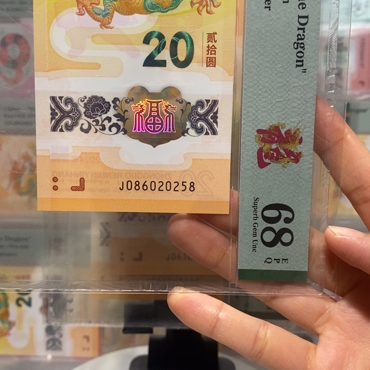 小龙钞如意王国门号尾8