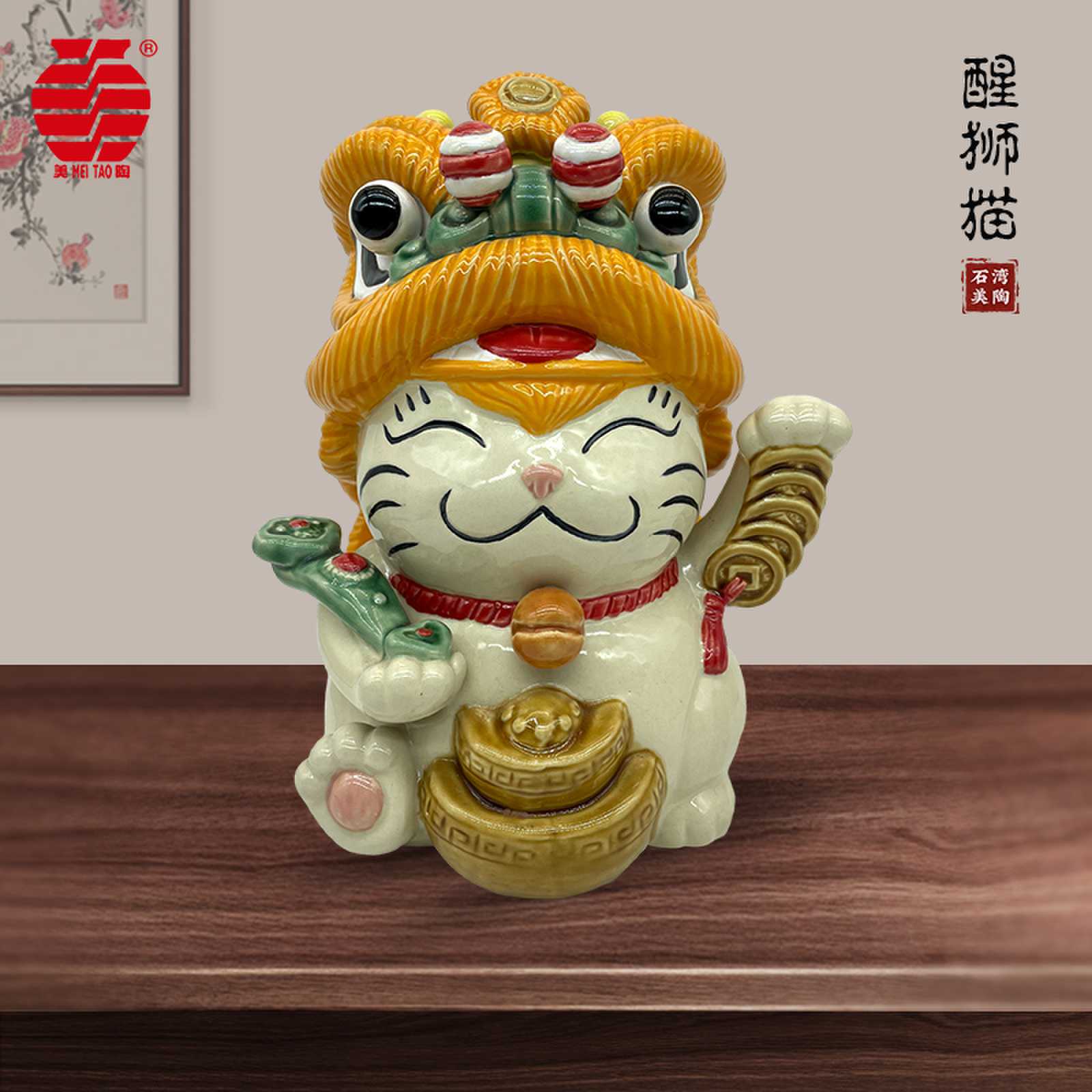MEITAO/美陶《招财醒狮猫》石湾公仔收银台前台开业送礼陶瓷醒狮猫