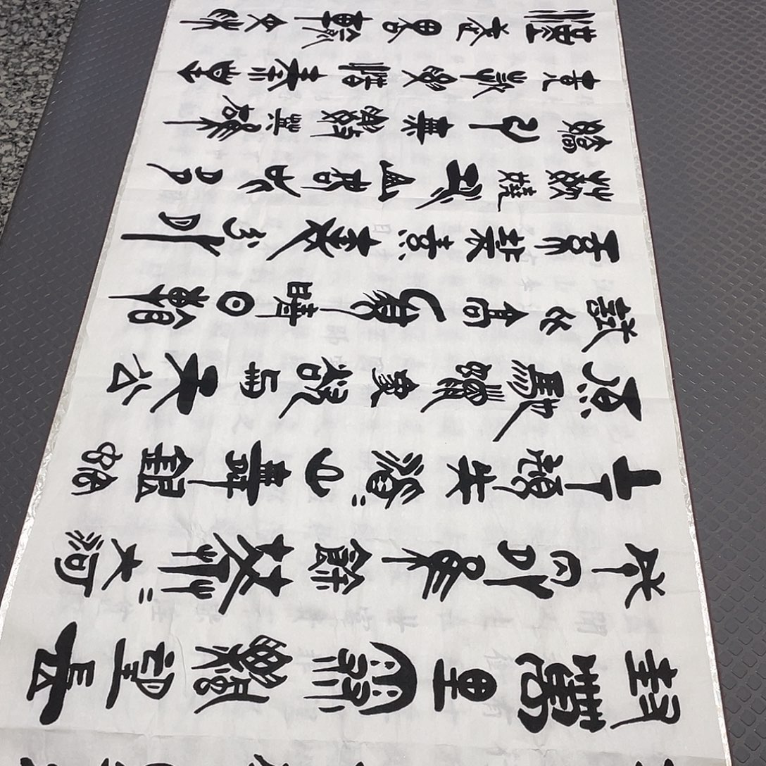 书法老师真人手写92