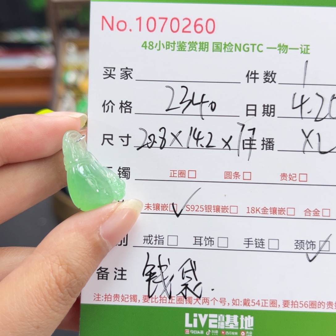 【闪购商品】翡翠未镶嵌颈饰多人
