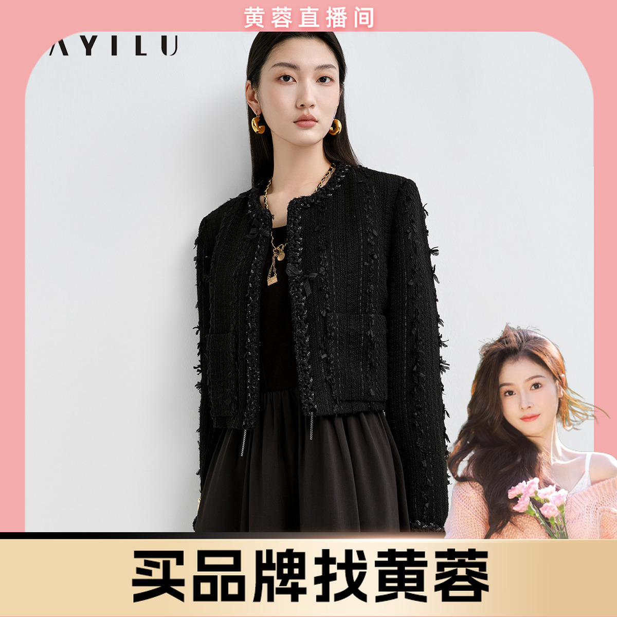 【黄蓉推荐】芭依璐时尚法式气质宽松短外套91W5920