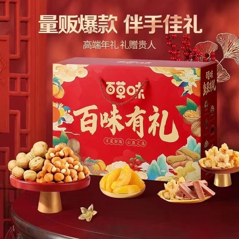 百草味礼盒（多规格可选）