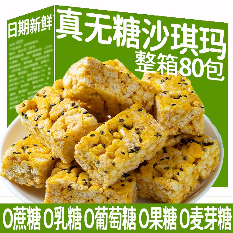 荞麦藜麦无糖沙琪玛早餐代餐营业健康小零食粗粮点心糕点
