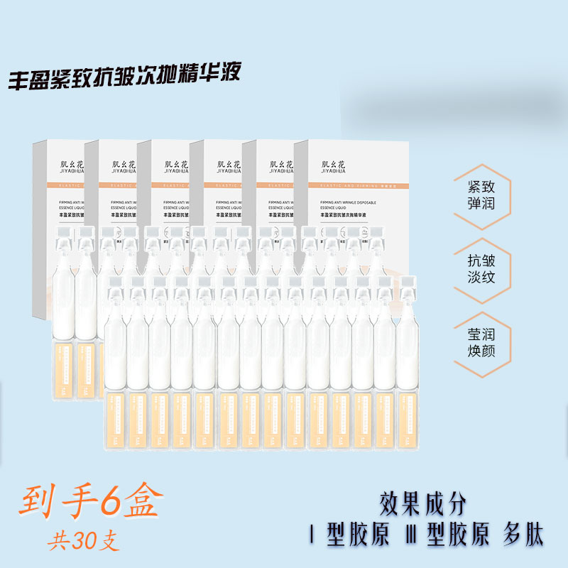 肌幺花抗皱紧致次抛