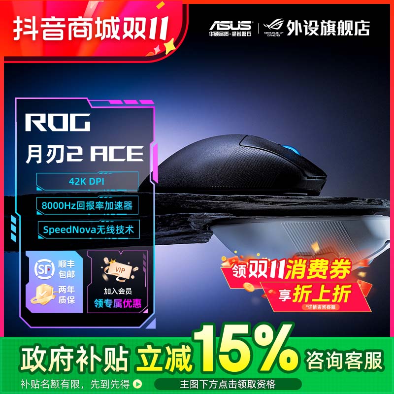 ROG月刃2 Ace三模无线鼠标电竞游戏专用cf三角洲fps大手趴握推荐