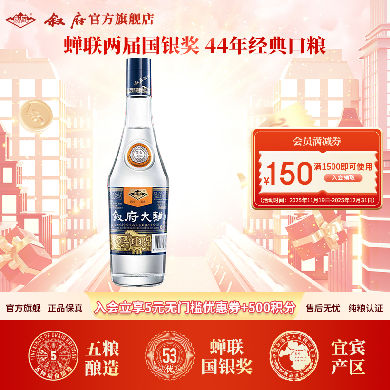 叙府蓝标大曲纯粮浓香型白酒（新老版本随机发货）1L*1