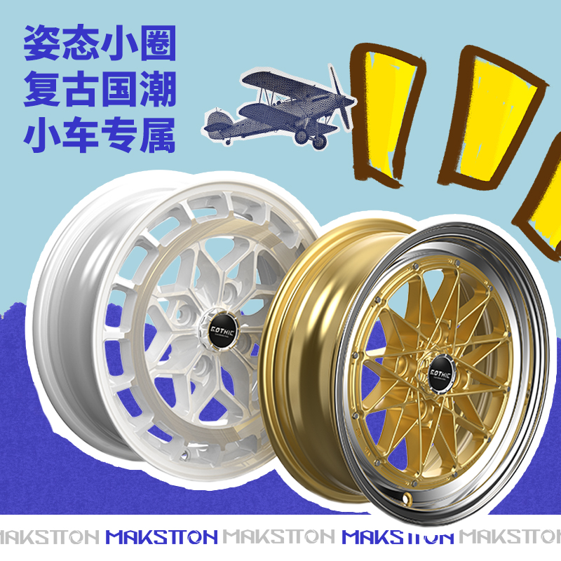迈斯盾小圈改装轮毂适用于五菱MINI马卡龙宝骏E100冰激凌北斗星