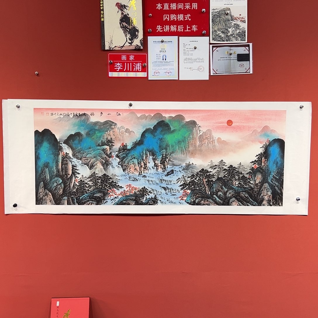 国画李川浦画家作品