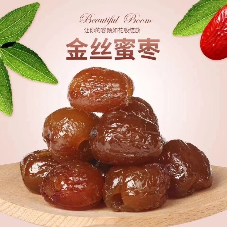 【福利2斤】无核金丝蜜枣软蜜枣煮粥煲汤休闲零食包粽子蜜饯包邮