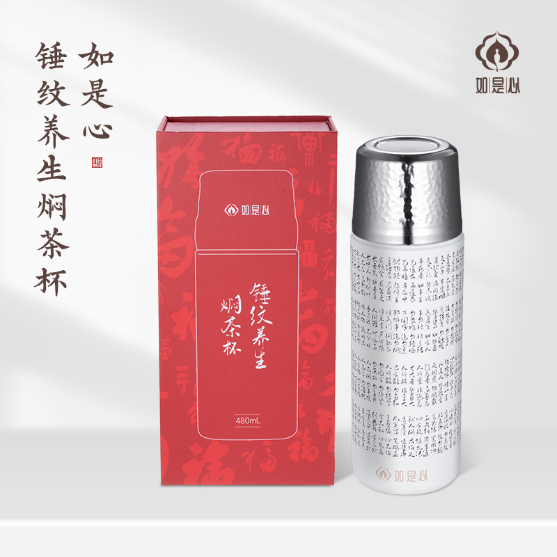 如是心 锤纹养生焖茶杯480ml