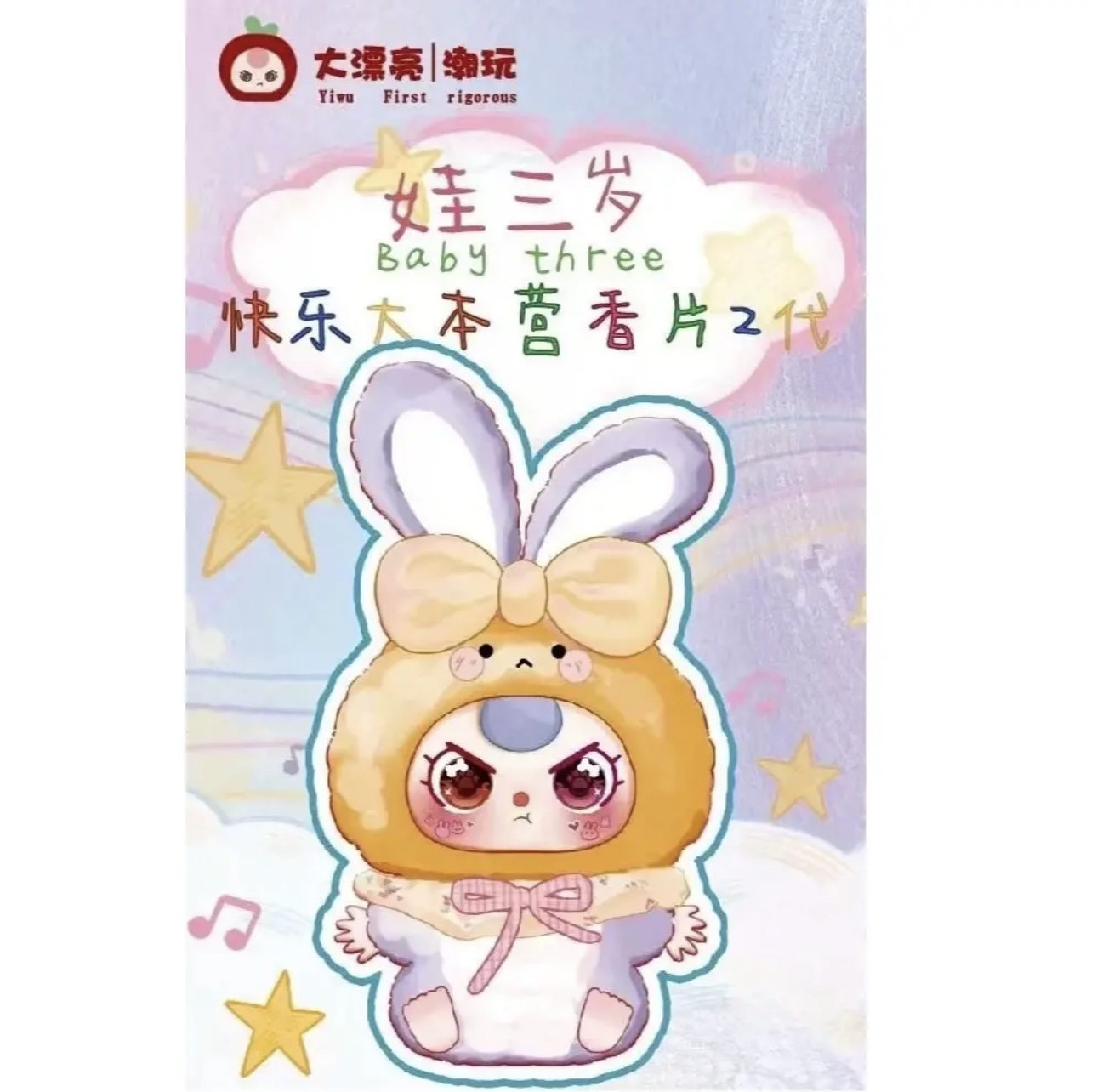 【踩后五】娃三岁快乐大本营香片2代系列盲盒拍下不退