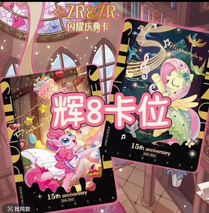 小马宝莉辉月8弹SC-ZR-奇萌派对2弹散包【直播代拆】