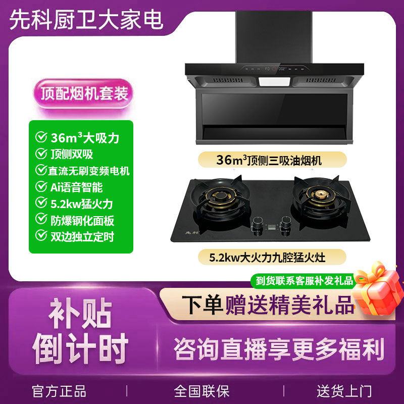 先科36m³大吸力油烟机搭配猛火燃气灶家用厨房烟灶套装