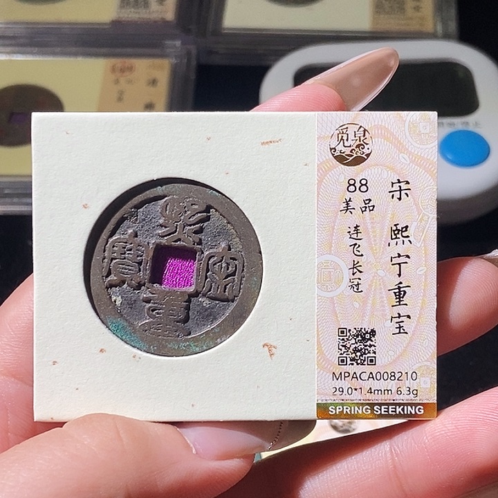 铜觅泉评级古钱币一枚 轩轩